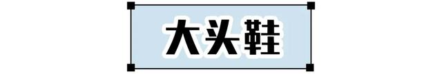 现在的鞋都好丑，这3双“丑鞋子”凭啥这么火