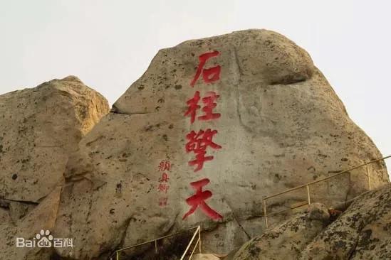 南阳唐河石柱山
