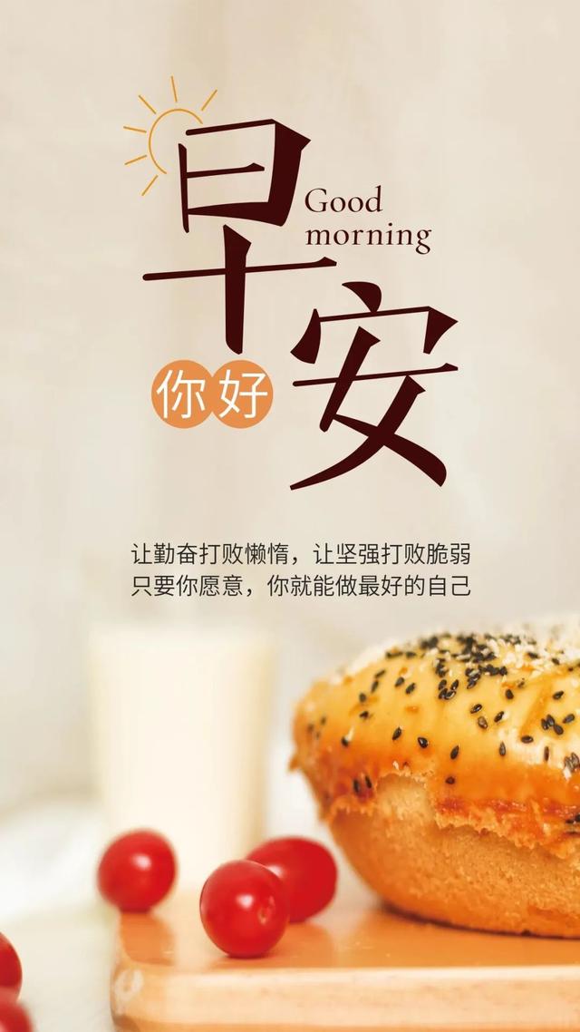 工作励志正能量文案，正能量满满的励志句子有哪些（早安心语，正能量努力工作文案）