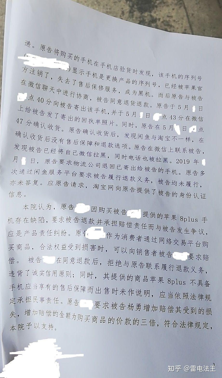 网购退一赔三起诉流程（手把手教你闲鱼买二手手机被骗，退一赔三）