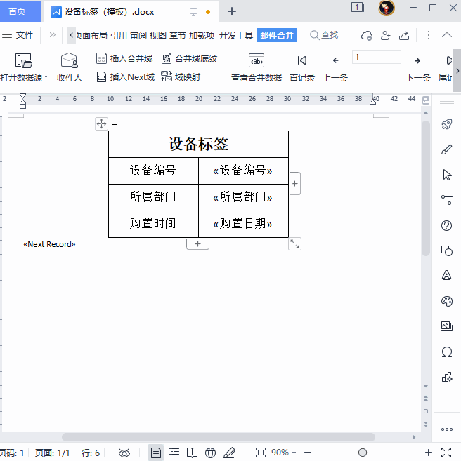 wps邮件合并，wps邮件合并功能演示（WPS图文教程-邮件合并批量制作标签及工牌）