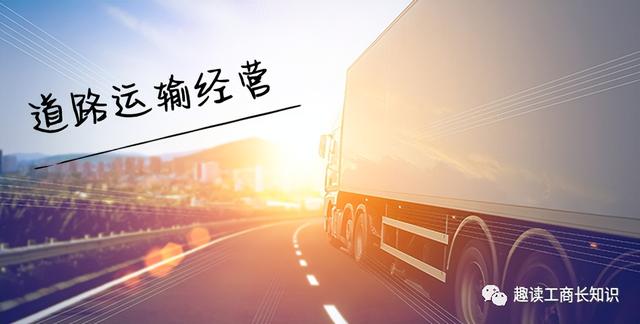 运输证怎么办理，道路运输证怎么办理（办理道路运输经营许可证的流程及条件）