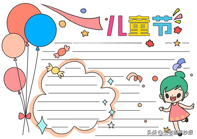 六一儿童节手抄报内容，六一儿童节手抄报内容有哪些（六一儿童节手抄报简单漂亮模板大全）