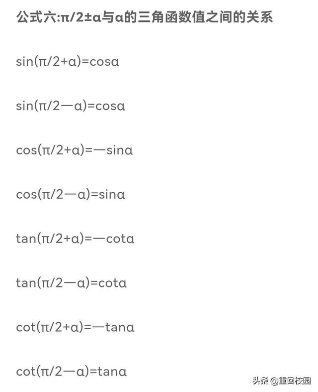 三角函数的诱导公式有哪些，三角函数的二倍角公式（高中数学常用三角函数诱导公式）