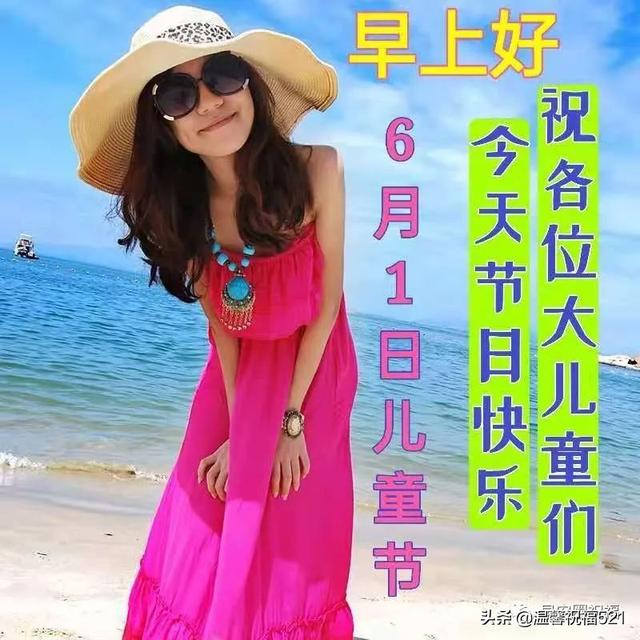 儿童节快乐祝福语简短感动，儿童节快乐祝福句子（生活快乐无烦恼。祝六一节快乐）