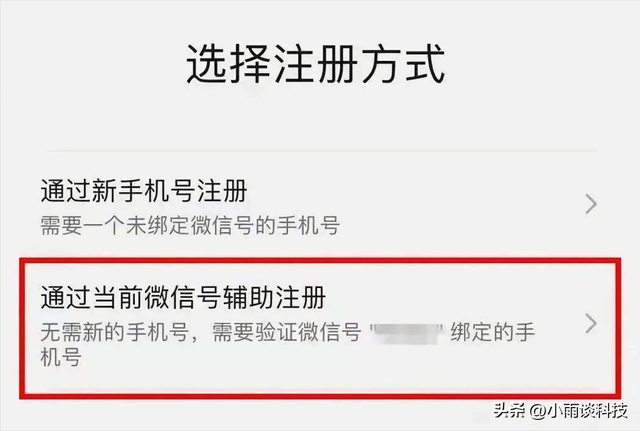 没有手机号怎么注册微信号 手机号码微信被人注册了怎么办 手机哇