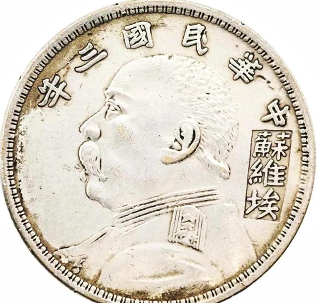 280万袁大头三年图片价格,民国三年袁大头(民国三年造袁大头不同版别