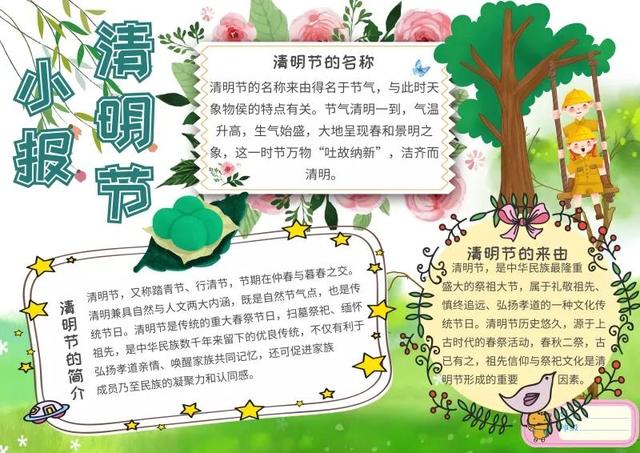 清明节手抄报简单又漂亮，清明节的手抄报最简单易学好看（手抄报<清明节带文字版>）