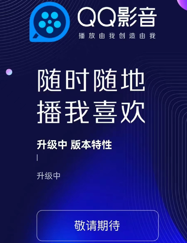 为什么qq不能更新最新版，为什么qq 不能更新（App，今天彻底凉了）