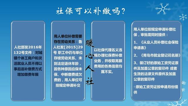 2022年补缴社保的最新政策，2022年社保补缴新规定（养老保险还可以补缴吗）