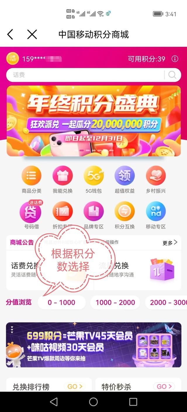 怎么查手机积分，你手机卡的积分该使用了
