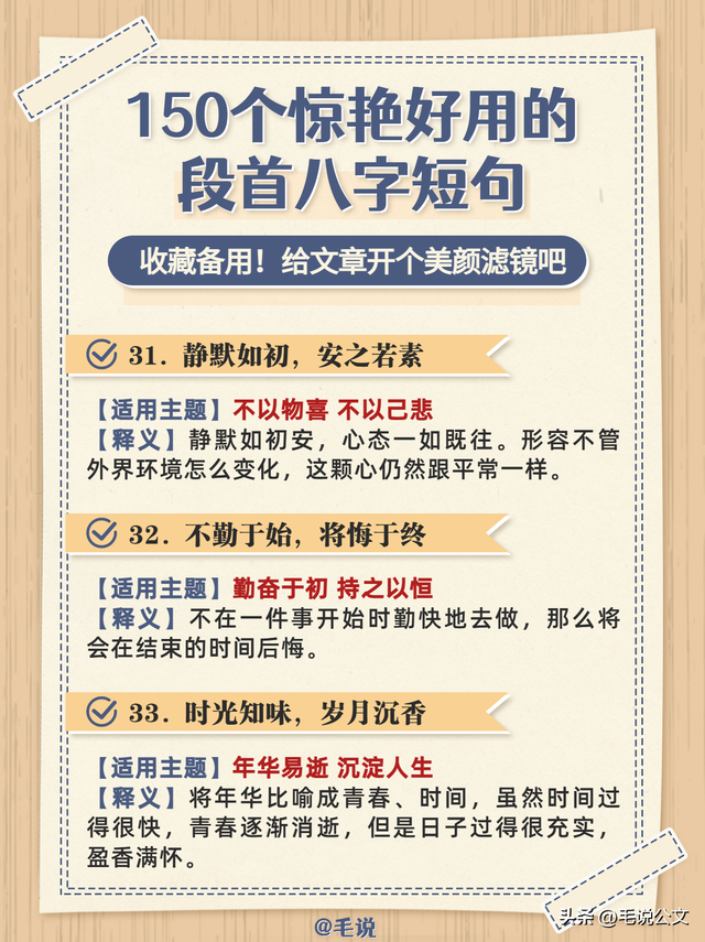 孩子成长寄语唯美八字，孩子成长寄语美好句子（150个惊艳好用的段首八字短句）