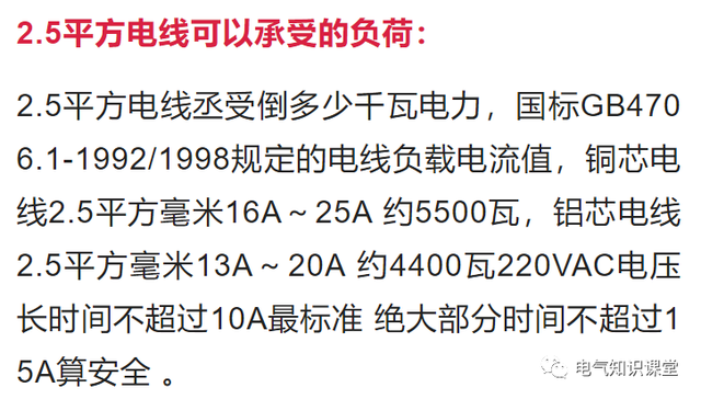 电线平方与功率对照表图片，220v电线平方与功率对照表（科普丨1、1.5、2.5、4、6平方电线可以承受的负荷）