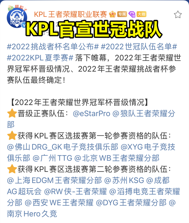 王者荣耀战队名字，霸气王者荣耀战队名字（狼队、estar直晋）