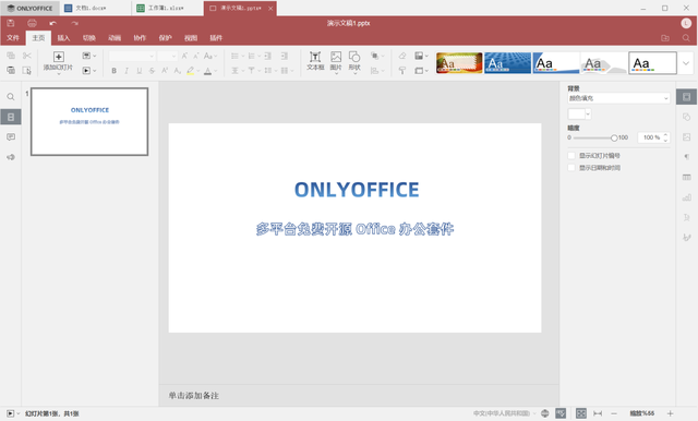 ipad版office，微软office如何免费用（OnlyOffice协作办公软件使用体验）