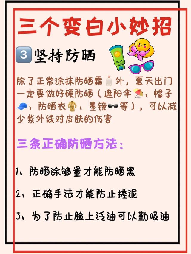 如何变白适合初中生，如何变白适合初中生的方法（懒人也能轻松养成冷白皮）