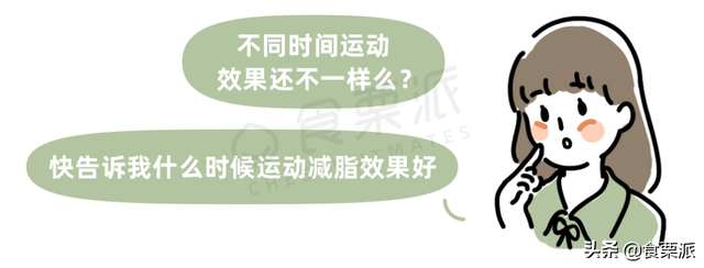 女性燃脂最佳时间，女性的燃脂最佳时间（这个时间运动，最减肚子上的肉）