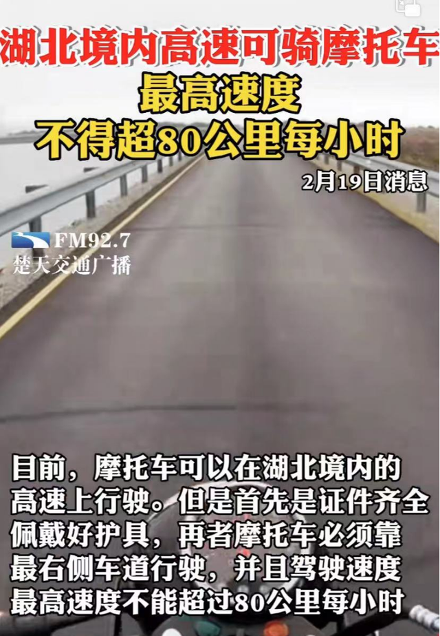 摩托车上高速需要什么条件，摩托车能不能上高速