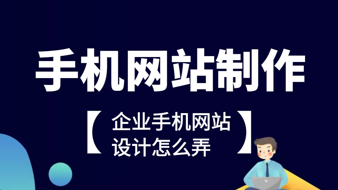 制作网页用什么软件（制作手机网页的软件）