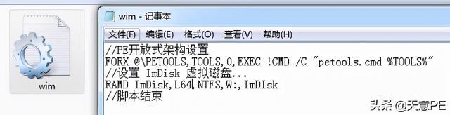 天意pe官网，修改WinPE系统软件虚拟盘大小