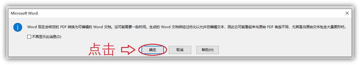 如何将pdf文件转换成word文档（把pdf转换成word的教程）