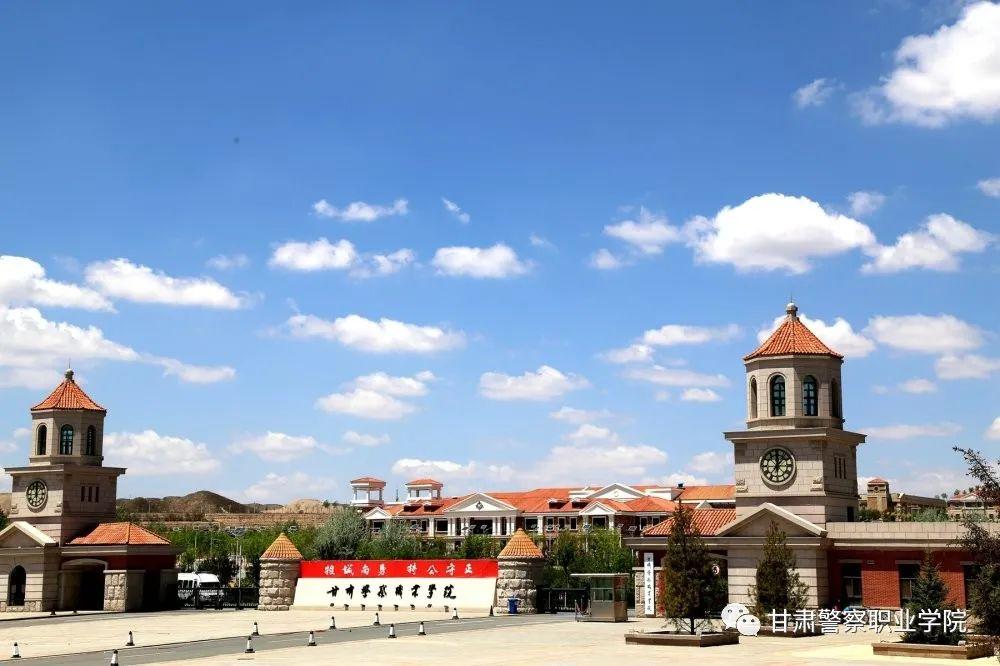 甘肃警察职业学院2022年普通专业招生报考指南电子版(甘肃警察职业
