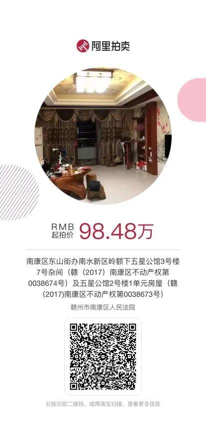 阿里法拍怎么进，阿里法拍怎么操作（南康区法院司法拍卖专场等你来）