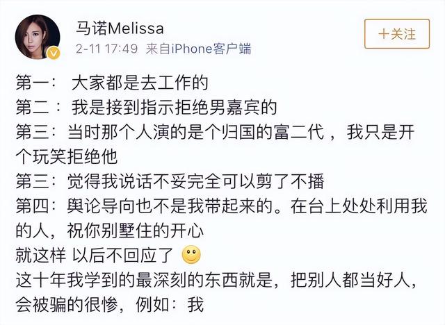 非诚勿扰拜金女马诺，非诚勿扰马诺出面澄清（没想到一句话毁了她十年）