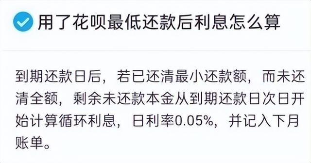 花呗最低还款怎么算的利息，花呗最低还款怎么算的利息多少（花呗怎么优先还上月账单）