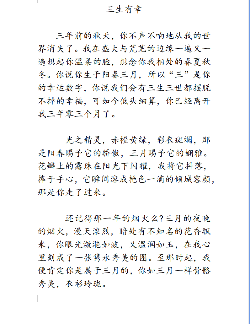 含有什么的出色的四字词语，形容出色的四字词（满分作文《三生有幸》）