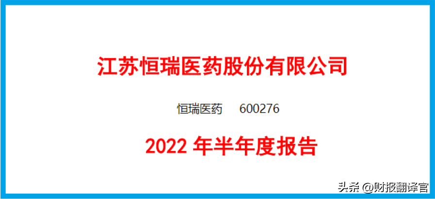 证金（A股唯一进入全球药企TOP50公司）