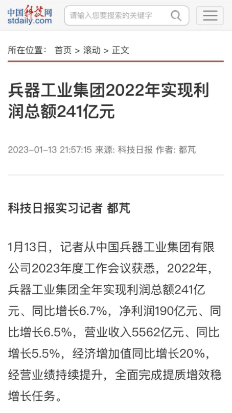 中国兵器工业集团（兵器工业集团2023年度工作会议引发广泛关注）