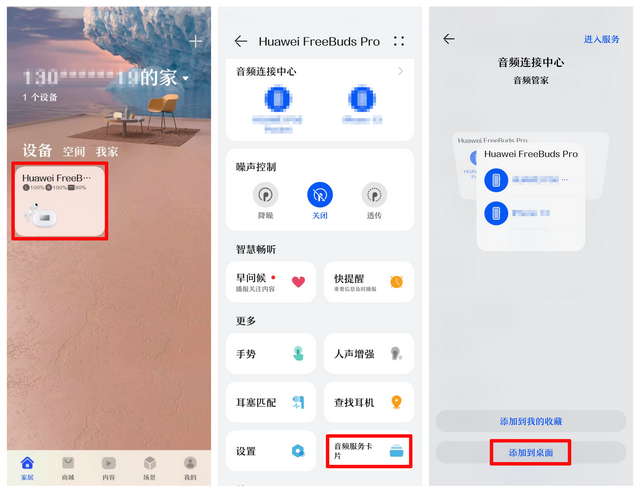 华为耳机怎么重新配对手机，华为freebuds如何重新配对（音频服务卡片、应用播报）