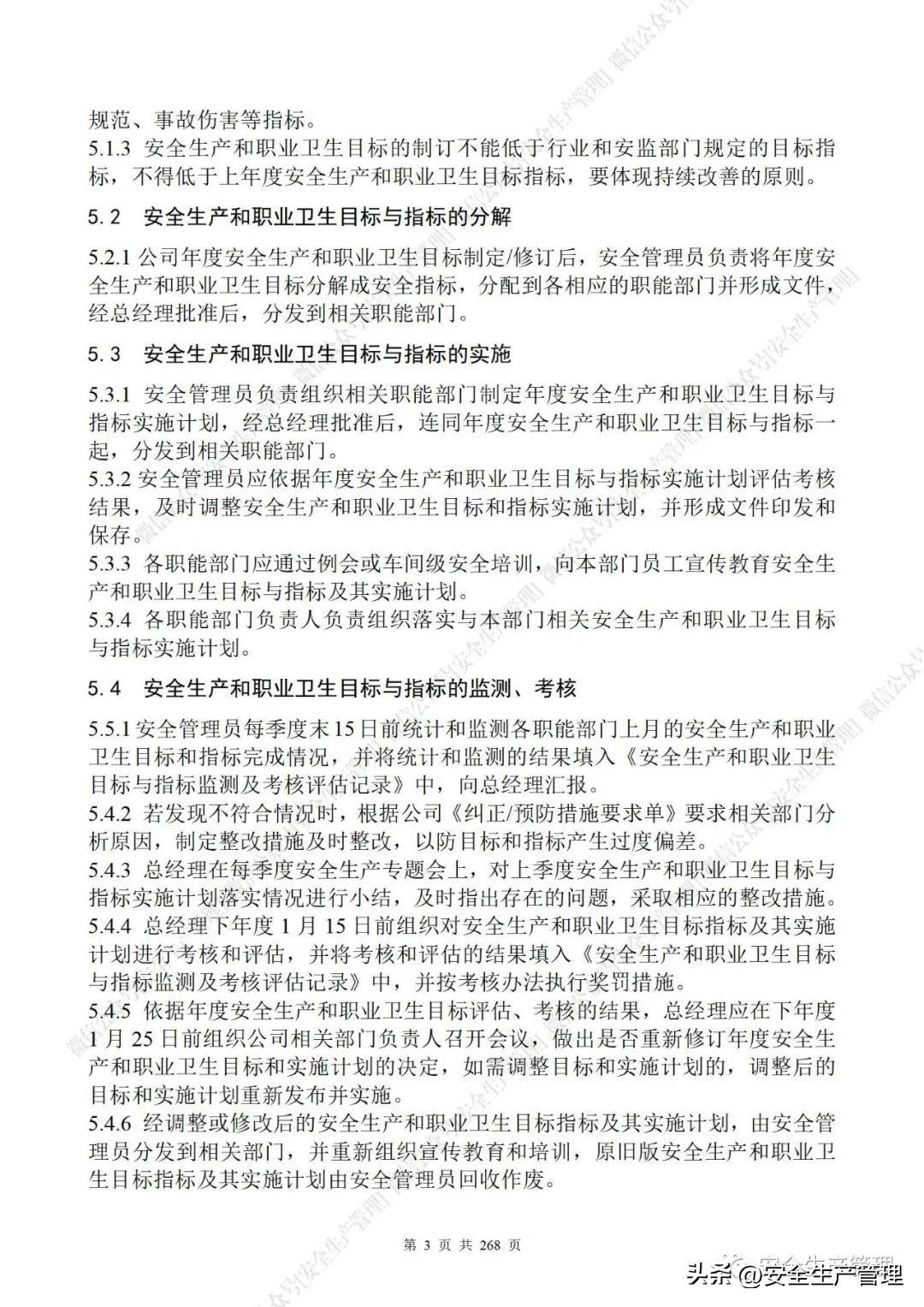 安全生产管理制度，食品安全生产管理制度（公司安全生产管理制度参考模板）