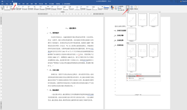 怎么取消打印任务，打印机怎么取消打印任务（word水印以及取消打印技巧）