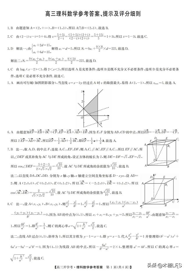 2023九师联盟高三开学摸底考试答案及试卷真题，九师联盟高二摸底考试答案（2023届九师联盟高三开学测试文\u0026理科数学试题及答案）