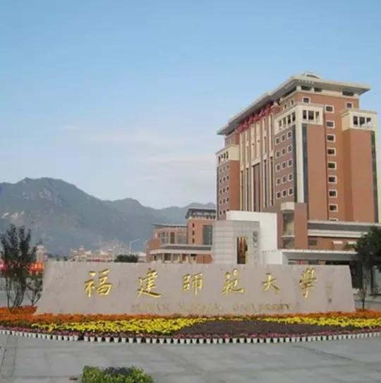 福建师范大学福清校区，福建师范大学福清分校是公办（福建师范大学）