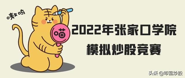 当天卖出股票的钱可以转出吗，转出时间是什么时候（2022年张家口学院模拟炒股竞赛）