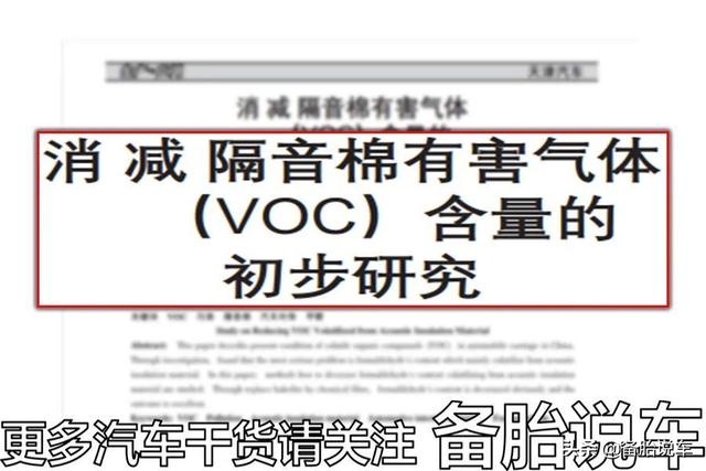 隔音棉有毒的，隔音棉很臭会不会有毒（悬架、防撞梁……这些地方才是减配的重灾区）