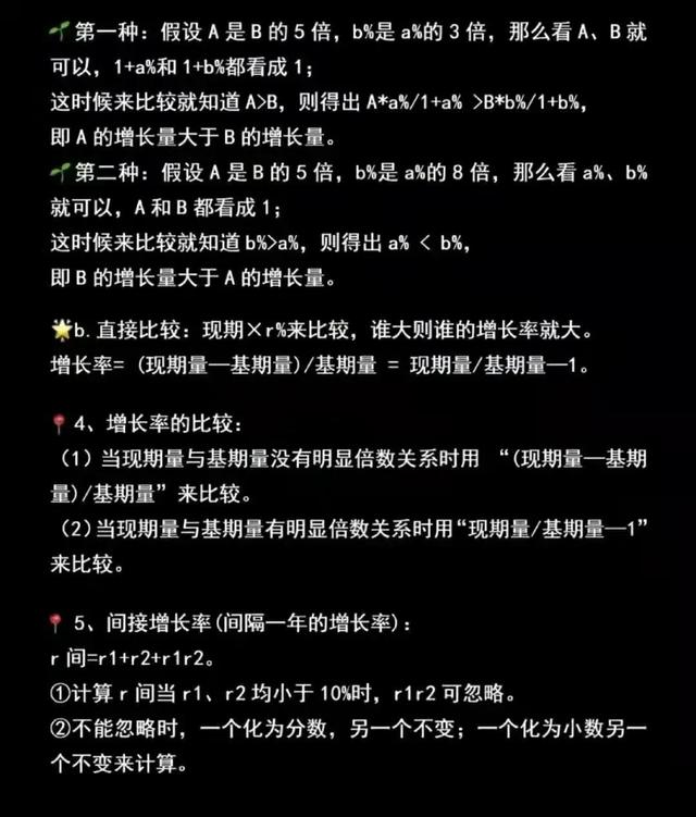 资料分析公式汇总，数量关系公式汇总（资料分析公式整理合集）