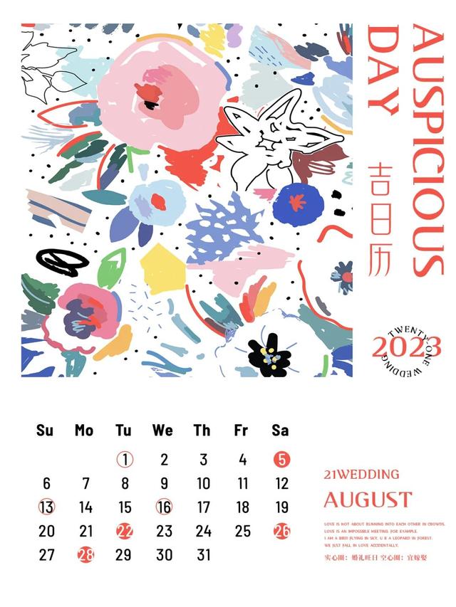 2023年情人节是几月几号，2023年情人节日期（2023年结婚吉日历）