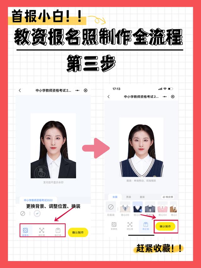 教资报名照片要求，教资体检表的照片要求（首报教资电脑浏览器兼容性怎么处理）