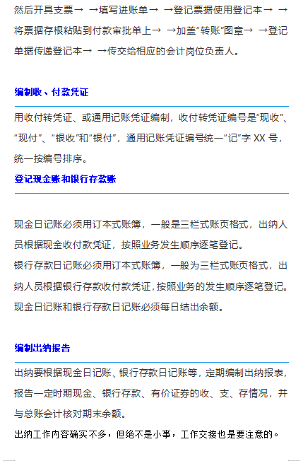 工作流程怎么写，自己岗位工作流程怎样写（出纳工作及交接流程）