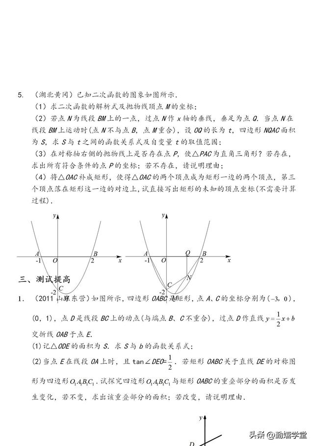 中考数学压轴题十大难题，中考数学压轴题十大类型经典题型