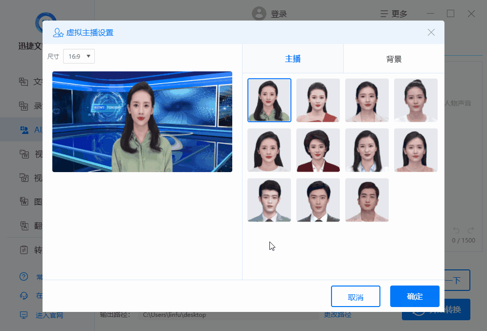 AI虚拟主播来了！教你2个零基础也能制作AI虚拟人的方法