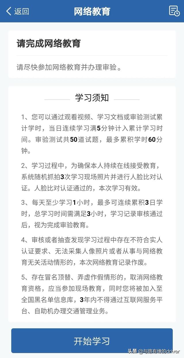 学驾照的一般流程，学驾照的一般流程多久（驾驶证审验教育怎么完成如何办理）