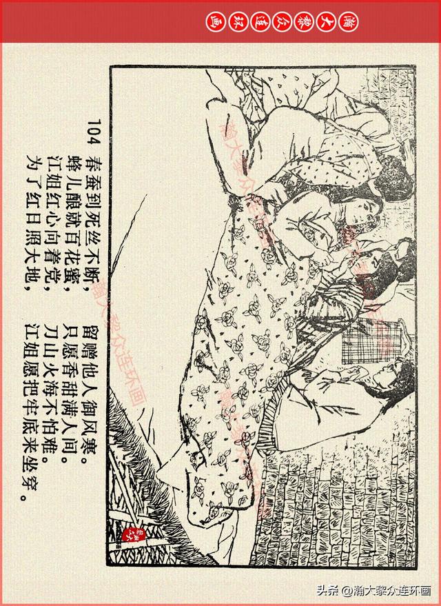 适合儿童讲的英雄故事，关于少儿英雄的简短小故事有哪些（津美版革命烈士英勇斗争故事连环画《江姐》胡博综绘画）