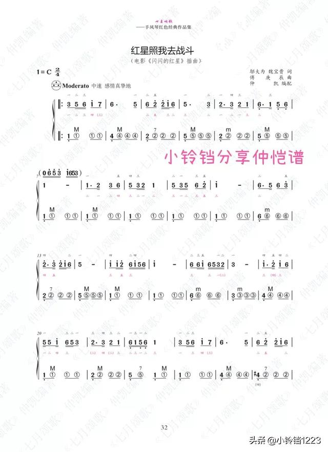 红星罩儿去战斗，红星照我去战斗 原唱（手风琴谱《红星照我去战斗》）