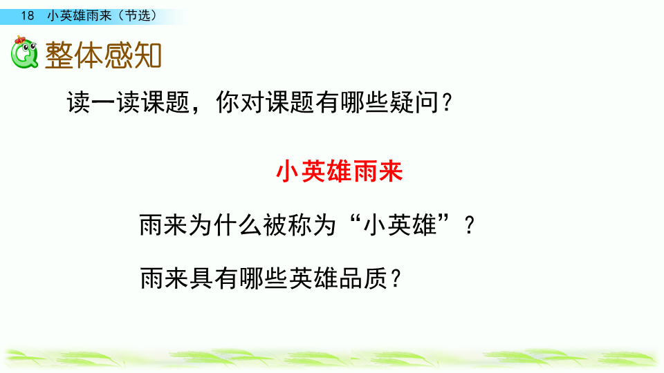 四年级下册语文小英雄雨来的4个反义词，四年级下册语文小英雄雨来的4个反义词有哪些（》学习及课后习题参考答案）