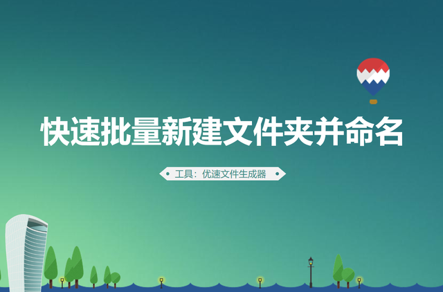 如何批量新建文件夹并命名，如何批量新建很多的文件夹并命名（如何快速批量新建文件夹并命名）